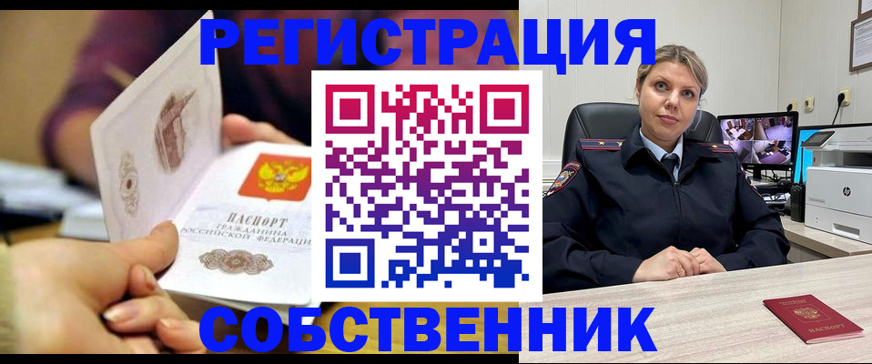 временная регистрация купить в Каменке