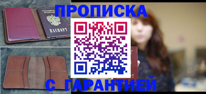 временная регистрация гарантия в Каменке